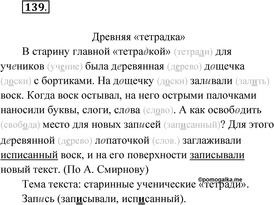 Упражнение 139 — решение 1