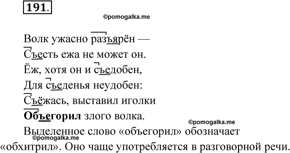 Упражнение 191 — решение 1