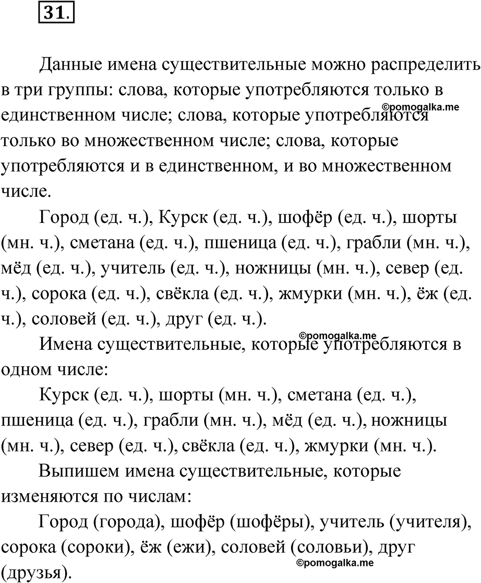 Упражнение 31 — решение 1