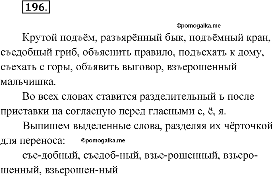 Упражнение 196 — решение 1