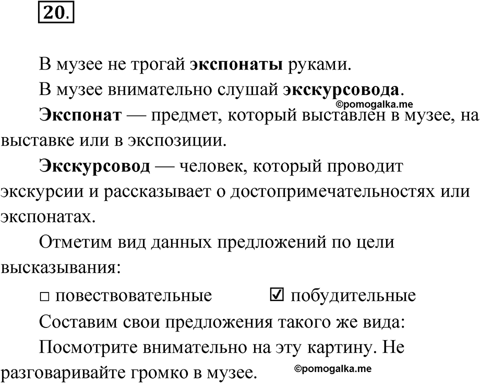 Упражнение 20 — решение 1