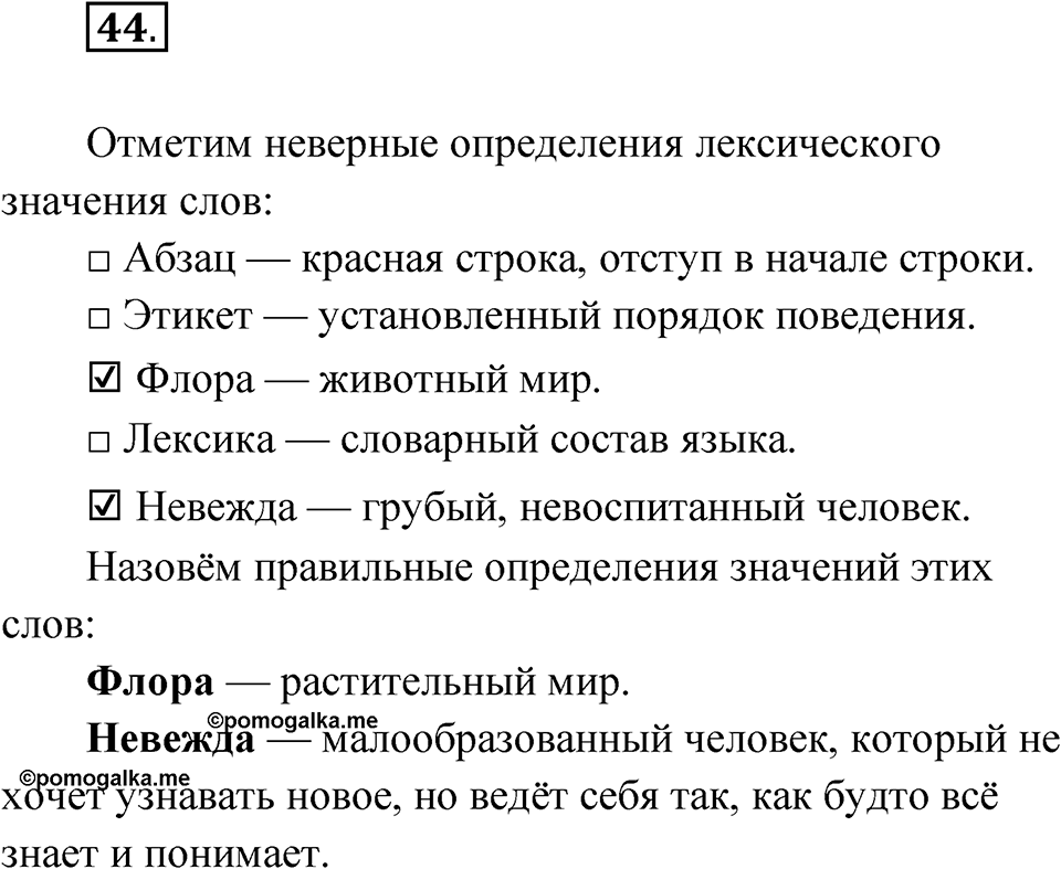 Упражнение 44 — решение 1