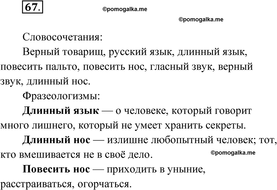 Упражнение 67 — решение 1