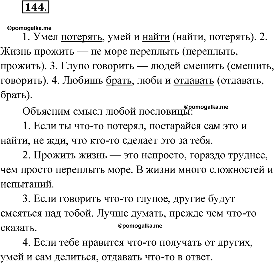 Упражнение 144 — решение 1