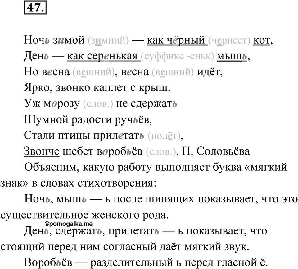 Упражнение 47 — решение 1