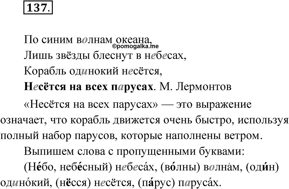 Упражнение 137 — решение 1