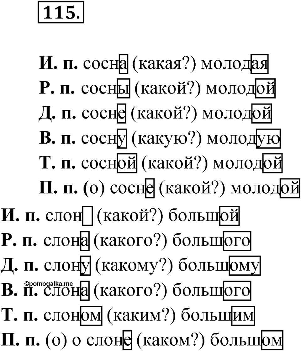 Упражнение 115 — решение 1