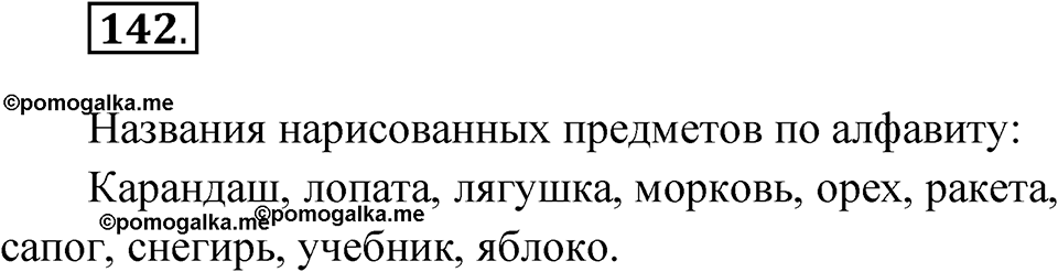Упражнение 142 — решение 1