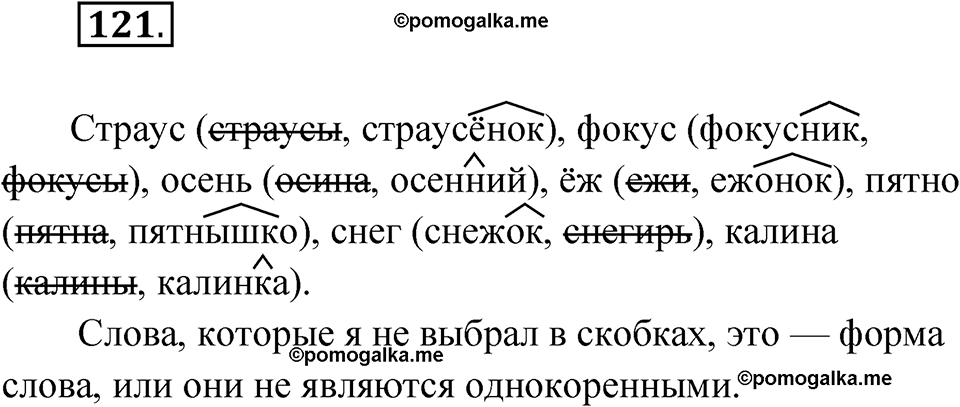 Упражнение 121 — решение 1