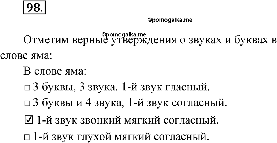 Упражнение 98 — решение 1