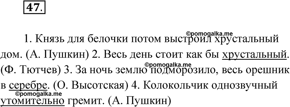 Упражнение 47 — решение 1