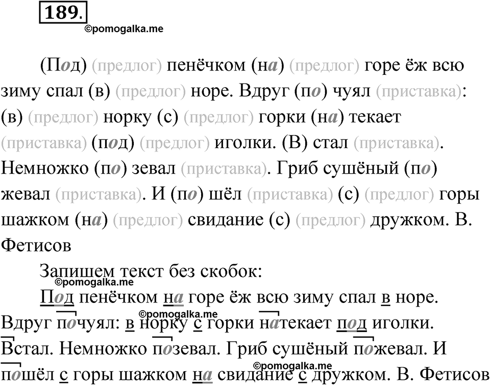 Упражнение 189 — решение 1