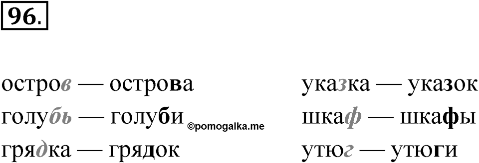 Упражнение 96 — решение 1
