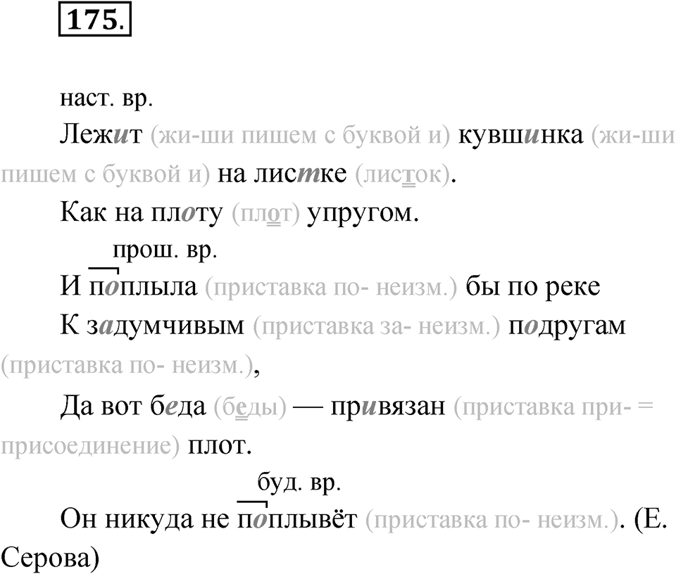 Упражнение 175 — решение 1