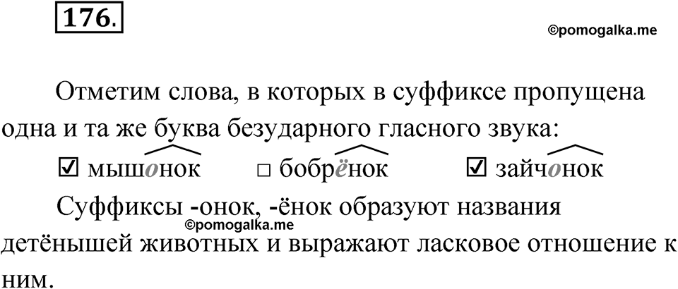 Упражнение 176 — решение 1