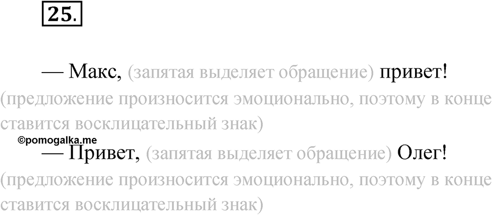 Упражнение 25 — решение 1