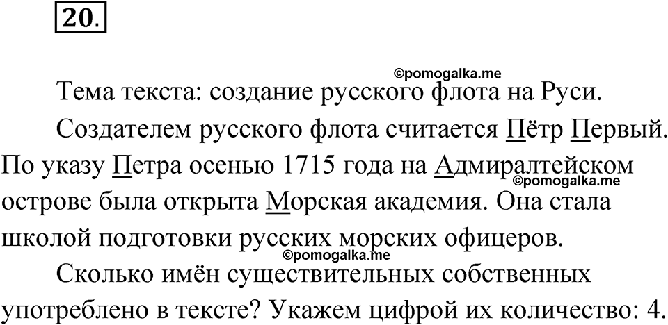 Упражнение 20 — решение 1