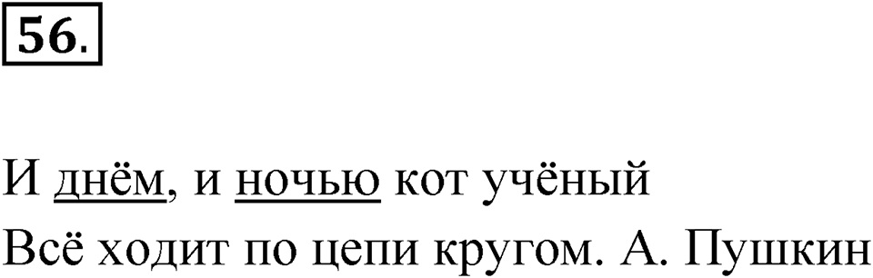 Упражнение 56 — решение 1