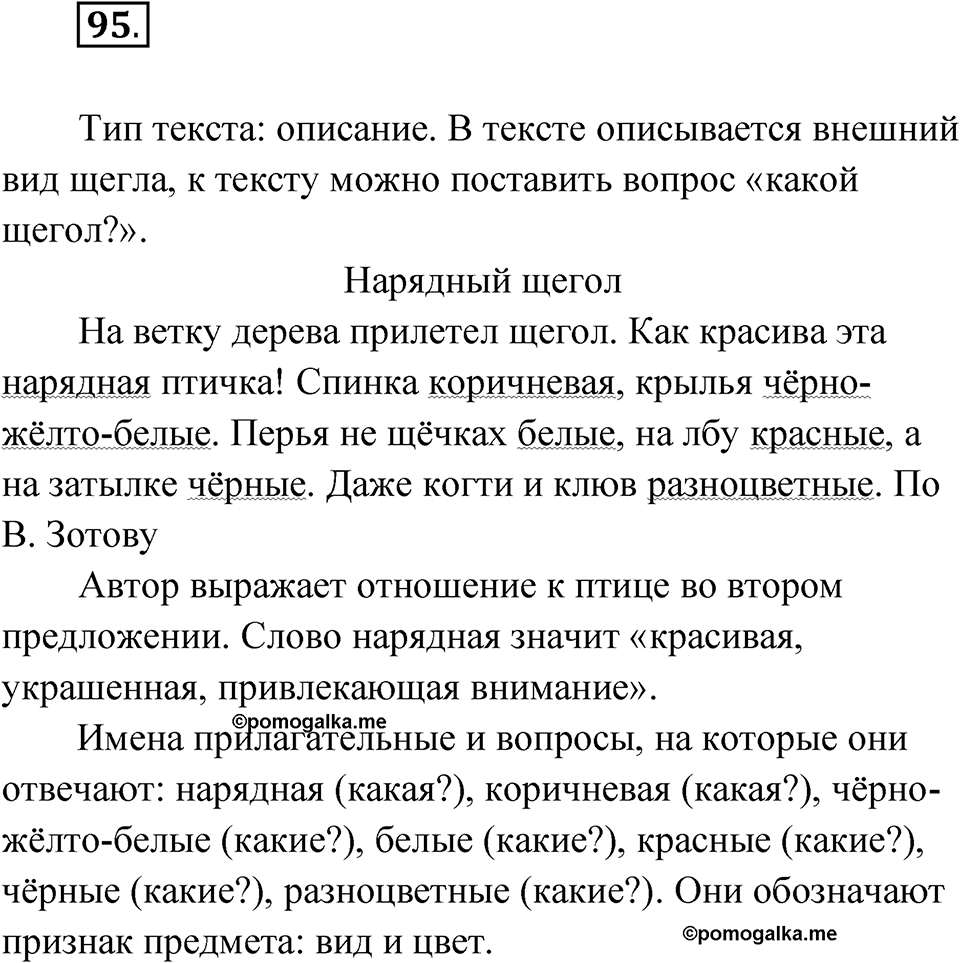 Упражнение 95 — решение 1