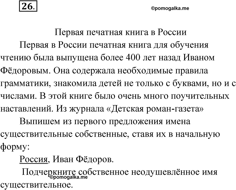 Упражнение 26 — решение 1
