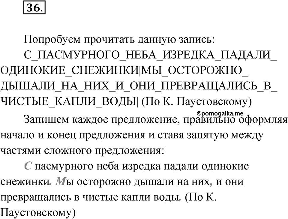 Упражнение 36 — решение 1