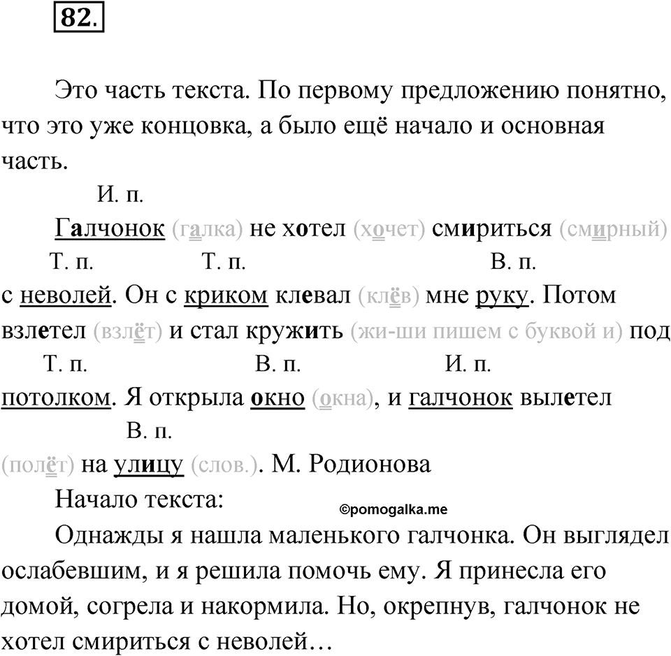 Упражнение 82 — решение 1