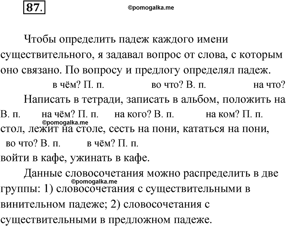 Упражнение 87 — решение 1