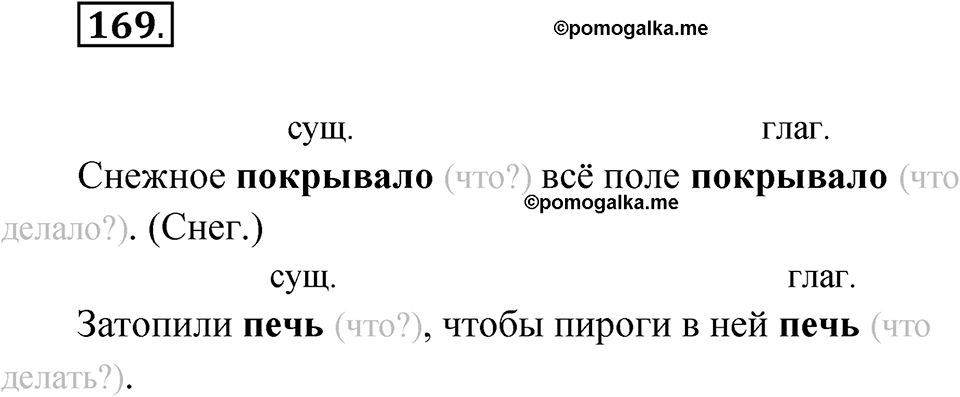 Упражнение 169 — решение 1
