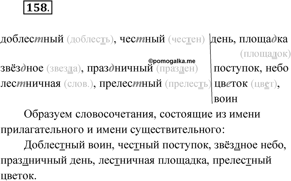 Упражнение 158 — решение 1