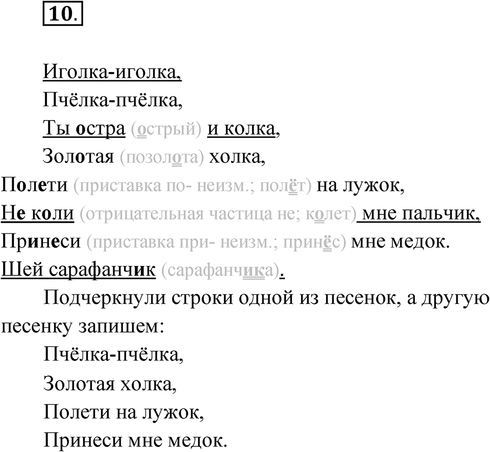 Упражнение 10 — решение 1