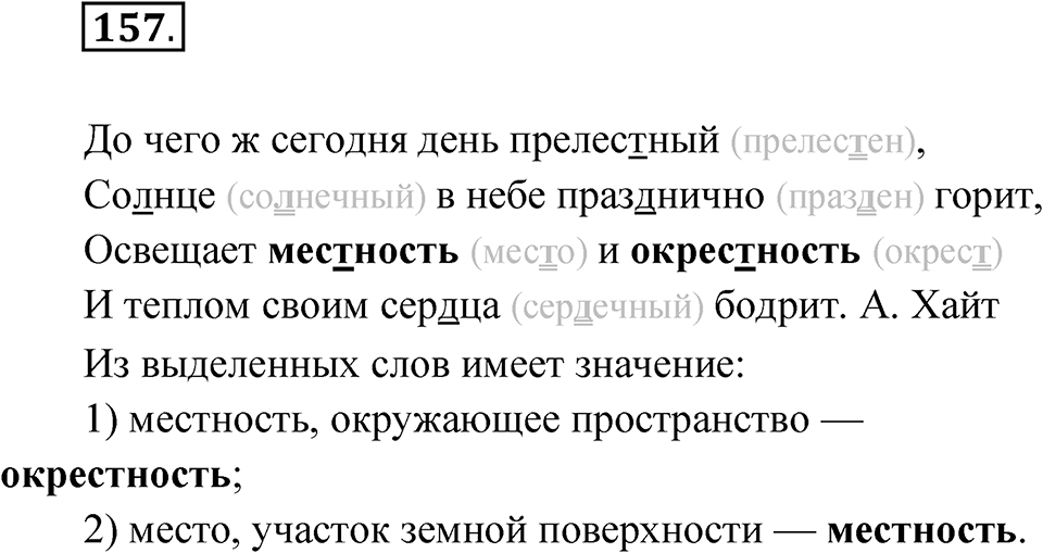 Упражнение 157 — решение 1