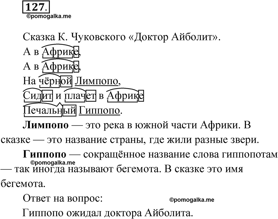 Упражнение 127 — решение 1