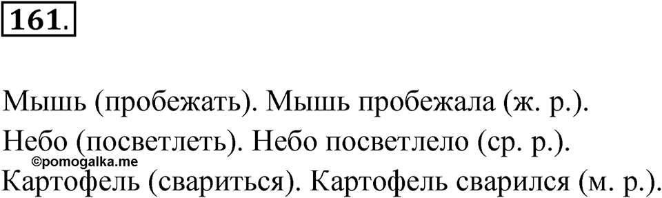 Упражнение 161 — решение 1