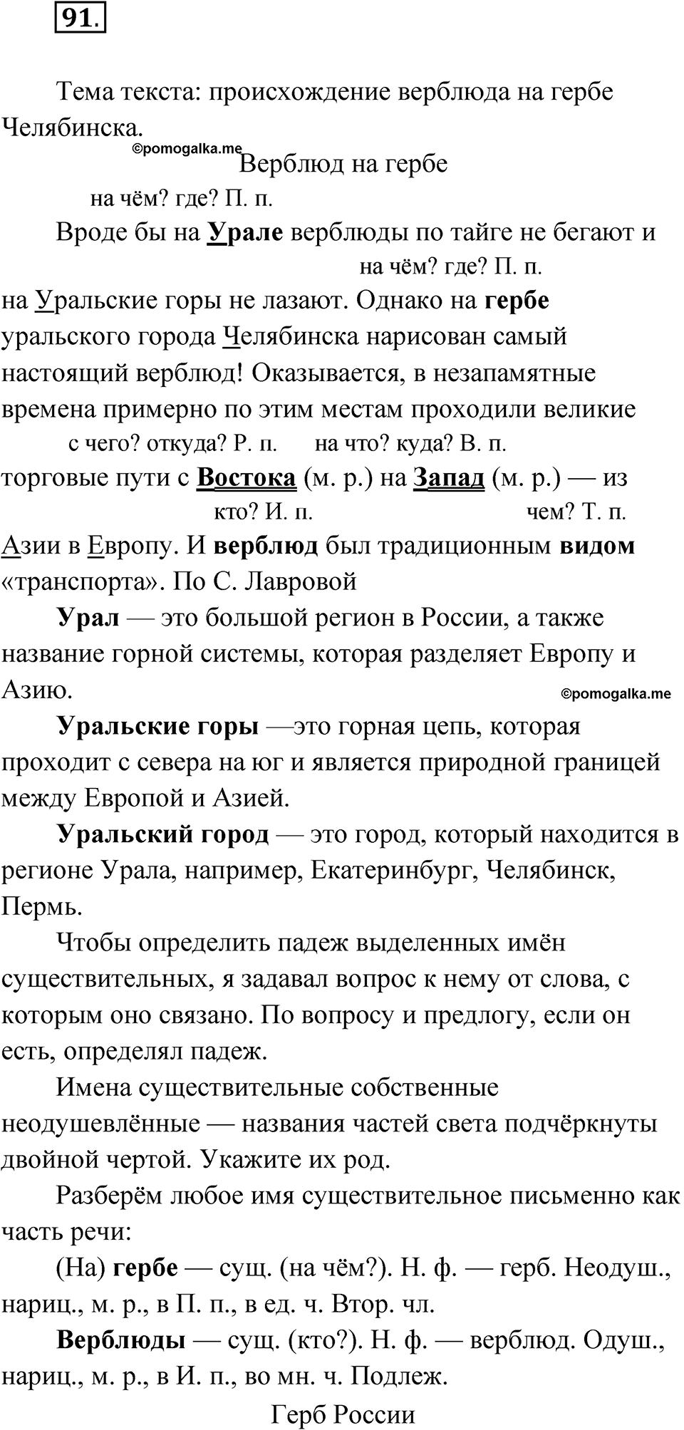 Упражнение 91 — решение 1