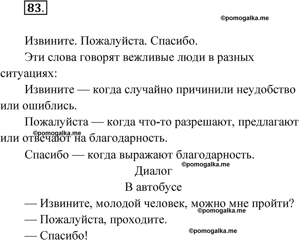 Упражнение 83 — решение 1