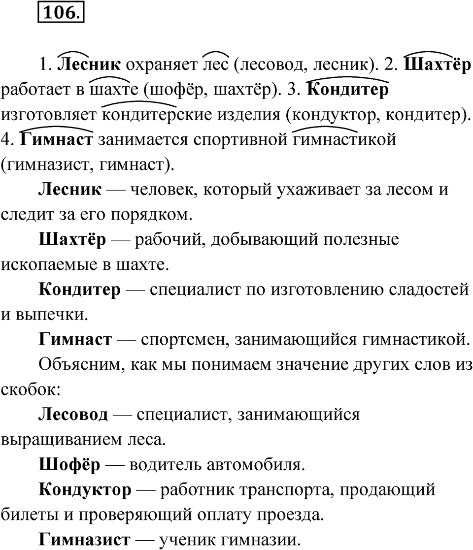 Упражнение 106 — решение 1