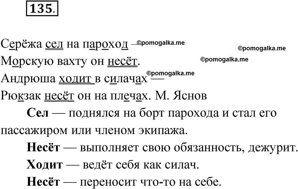 Упражнение 135 — решение 1
