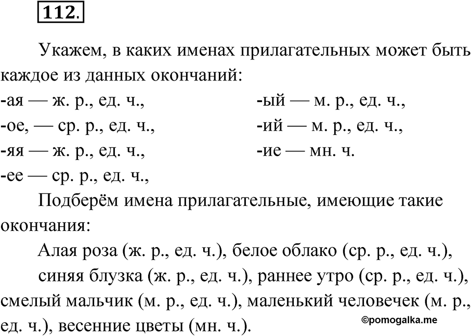Упражнение 112 — решение 1
