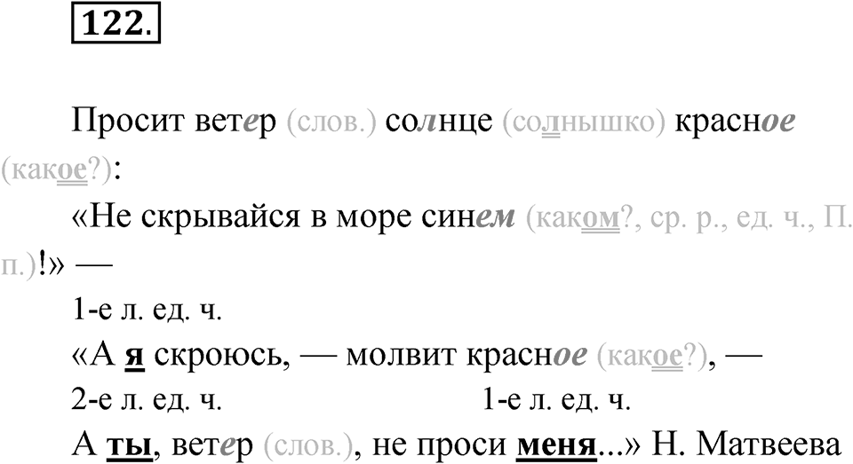 Упражнение 122 — решение 1