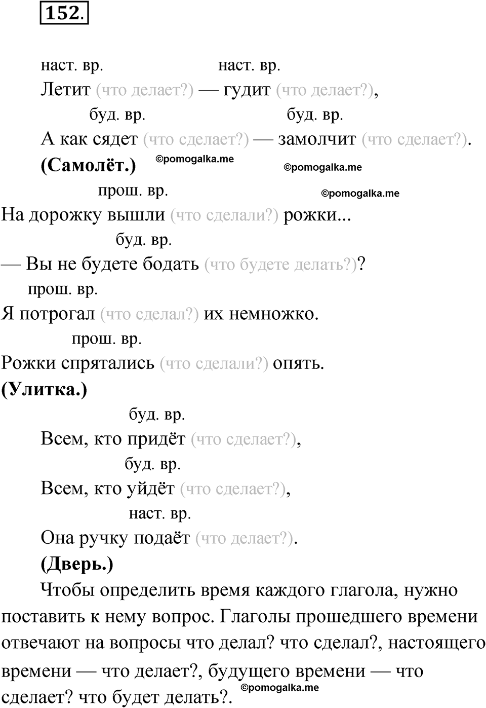 Упражнение 152 — решение 1