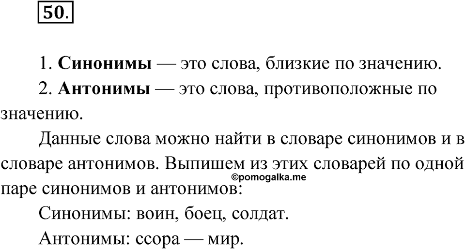 Упражнение 50 — решение 1