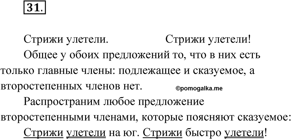 Упражнение 31 — решение 1