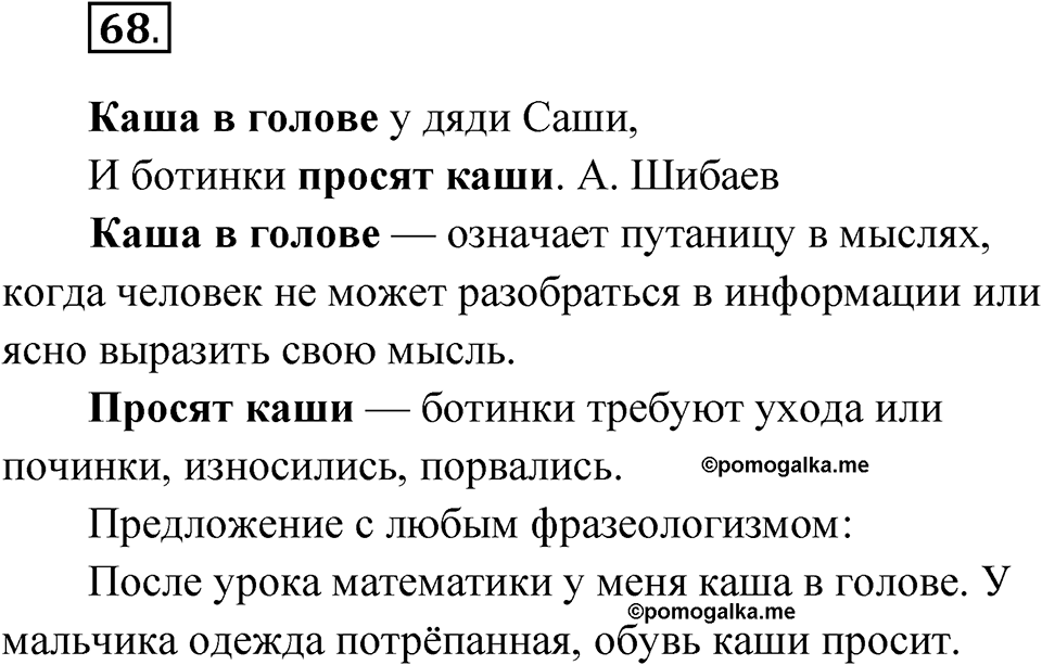 Упражнение 68 — решение 1