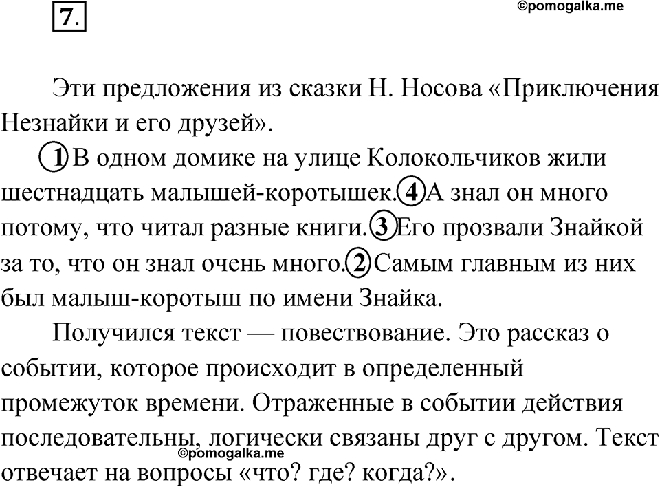 Упражнение 7 — решение 1