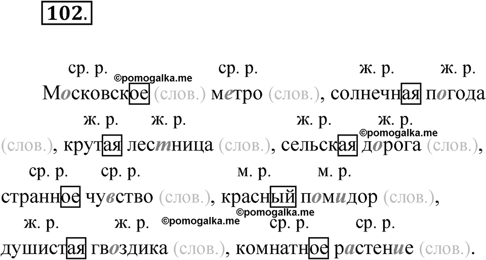 Упражнение 102 — решение 1