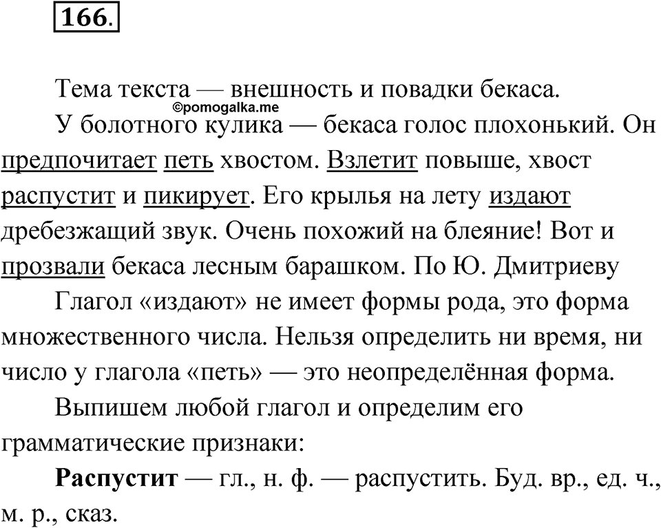 Упражнение 166 — решение 1