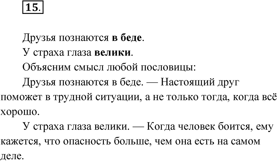 Упражнение 15 — решение 1