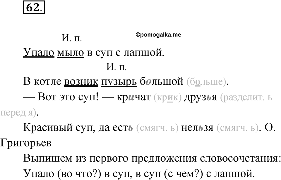 Упражнение 62 — решение 1