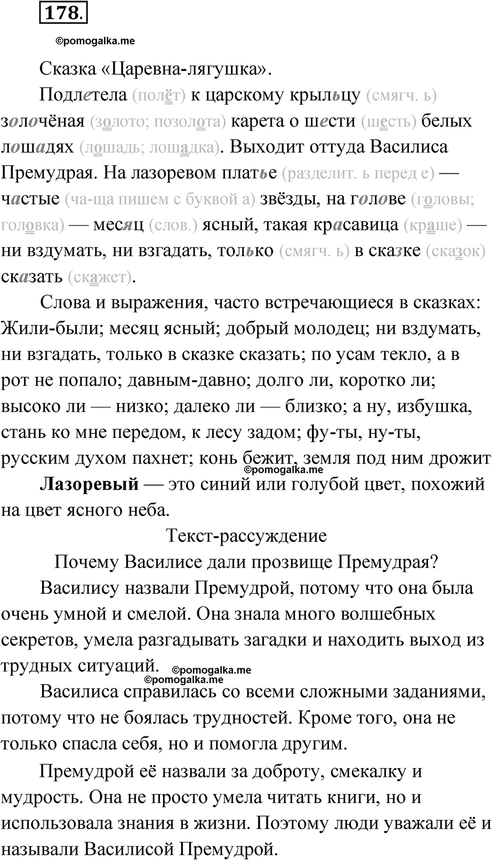 Упражнение 178 — решение 1