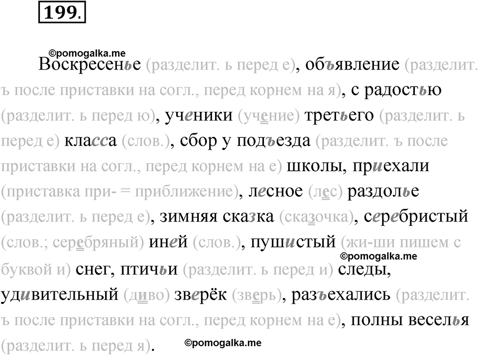 Упражнение 199 — решение 1
